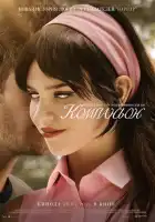 Компаньон смотреть онлайн (2025)